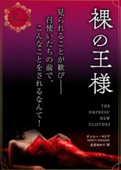 裸の王様