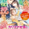 年の差旦那様と極秘授かり婚～イケオジ社長は幼妻と愛娘を過保護に溺愛中～
