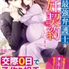 無敵の最強弁護士と懐妊契約いたします
