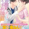 旦那様はエリート外科医～かりそめ夫婦なのに溺愛されてます～
