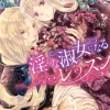 淫らな淑女になるレッスン