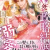 二年後に死ぬ王女ですが、政略結婚した国王に溺愛されています