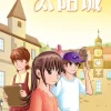 太阳城