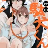 僕だけの駄犬くん【分冊版】1話