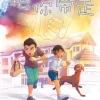 把你带走