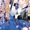 おじさま侯爵の甘いチェリー