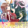 恋、初める　こじらせ検事は初心な彼女を啼かせたい