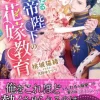 いじわる皇帝陛下の可愛がり花嫁教育