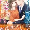 エリート警視正は溺愛旦那さま～幼馴染みの彼との契約婚で懐妊しました～