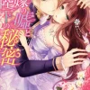 花嫁の嘘と陛下の秘密