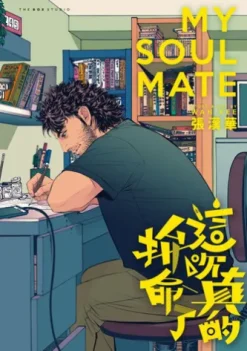 這次真的拚命了