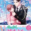 一途な恋人はパイロット～エアポートラブ～