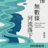 雨像無數條河流落下