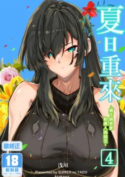 夏日重來 (4)(微修正)
