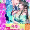 離婚を申し出たら、政略御曹司に二十年越しの執着溺愛を注がれました
