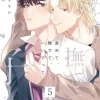 褒めて、撫でて、いい子って【分冊版】5話