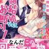腹黒御曹司と政略結婚なんてお断り！～財閥令嬢は偽恋人探しに奔走中～