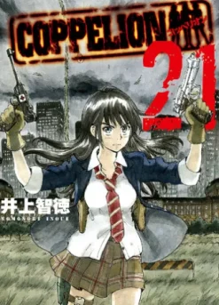 COPPELION 21