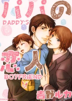 Daddy's Boyfriend (Yaoi Manga)