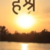 Hashra