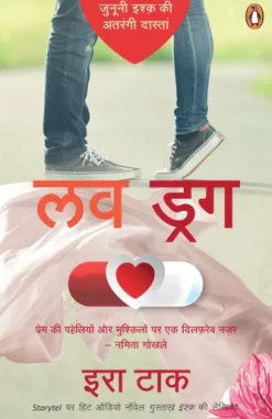 Love Drug/लव ड्रग