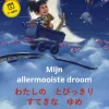 Mijn allermooiste droom – わたしの　とびっきり　すてきな　ゆめ (Nederlands – Japans)