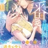 私を求めて千年さまよった元番の龍神様が、「今世こそ結ばれよう」と全力で迫ってきます【電子限定SS付き】